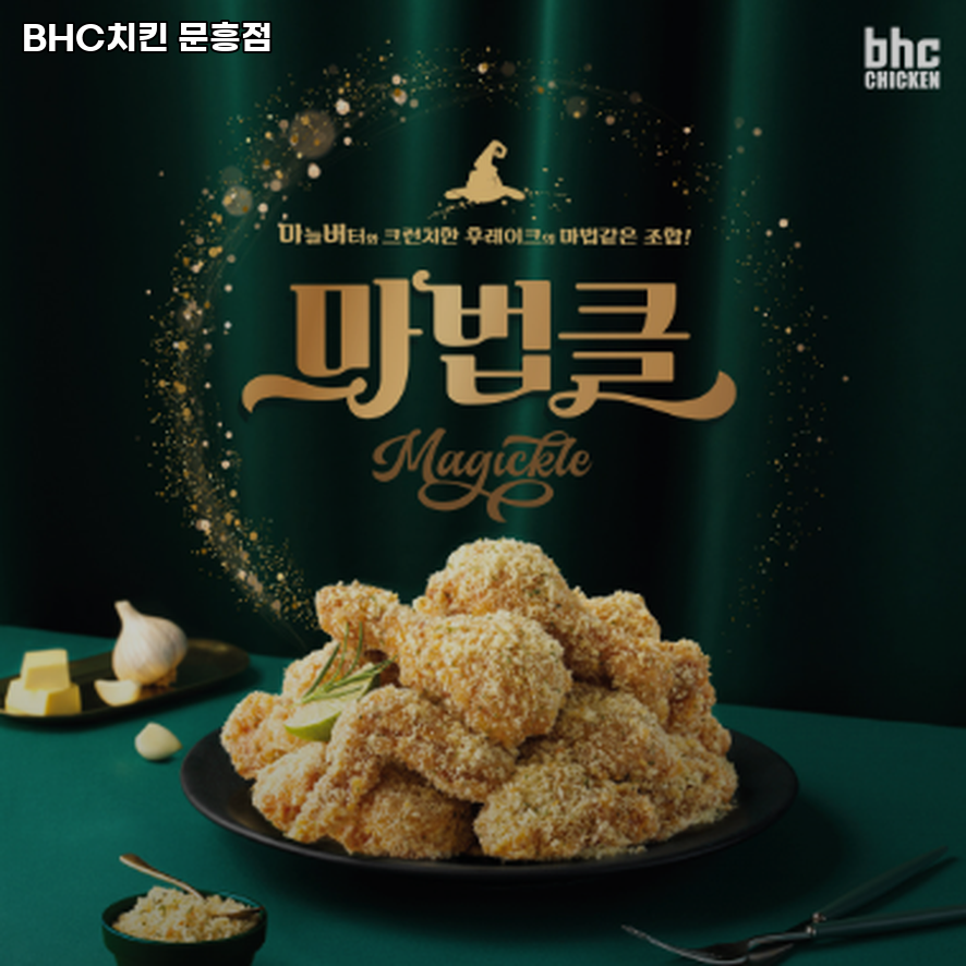 BHC치킨 광주문흥점 사진 3