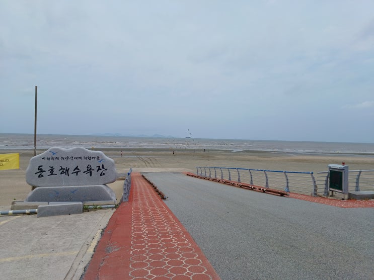  고창 동호해수욕장 부근에서 동죽 캐고 무장읍성 둘러보는 고창 여행