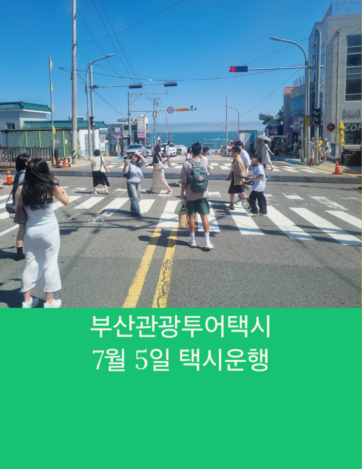  부산택시투어 외국에서 알려진 모딘택시로 통합니다