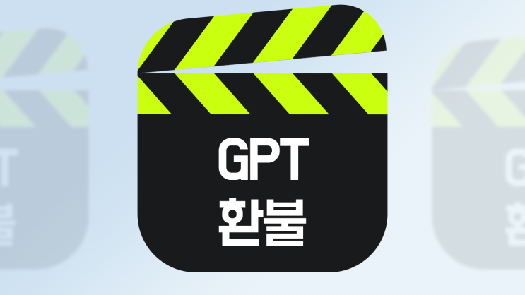  챗 gpt 환불 / chat gpt 해지 환불 방법 30분 승인