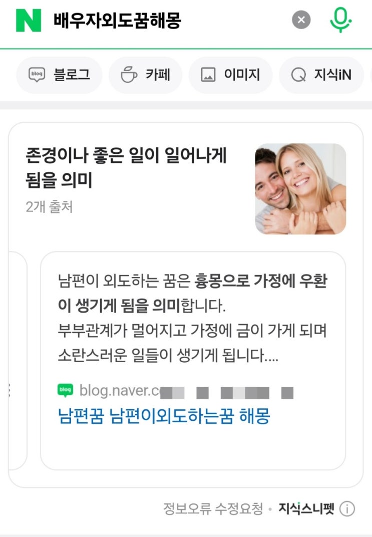 배우자 외도 꿈 뜻 알아보는 방법은?