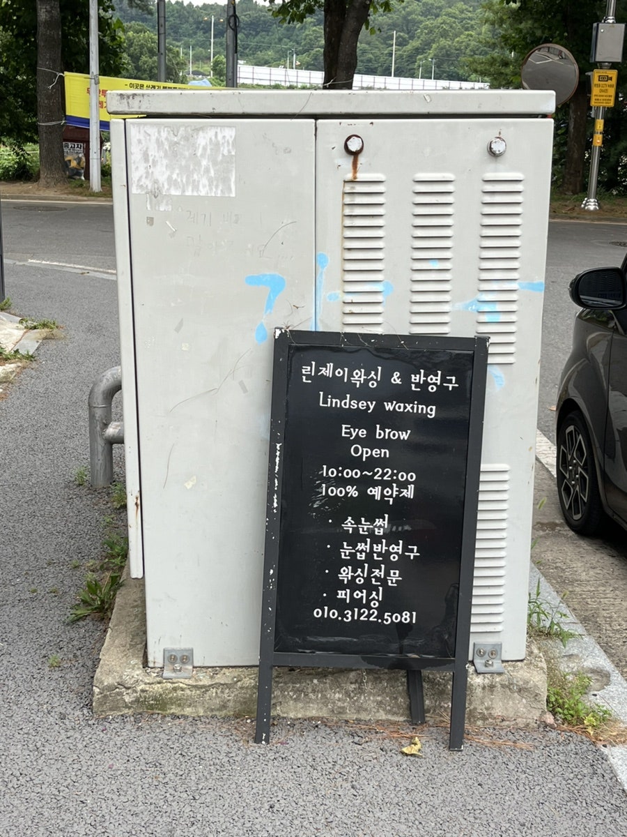 린제이왁싱 사진 4