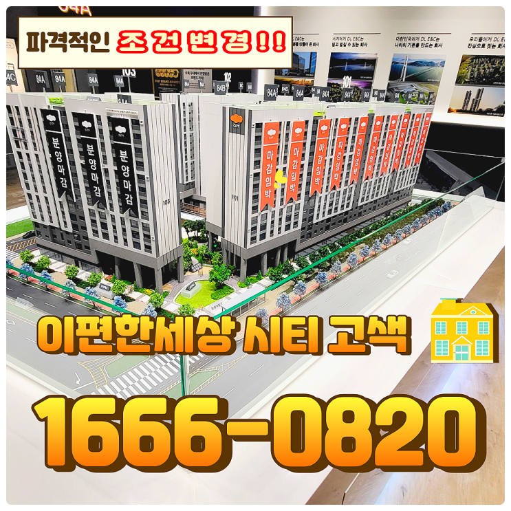  이편한세상시티 고색 수원 e편한세상 모델하우스 분양가 혜택 안내
