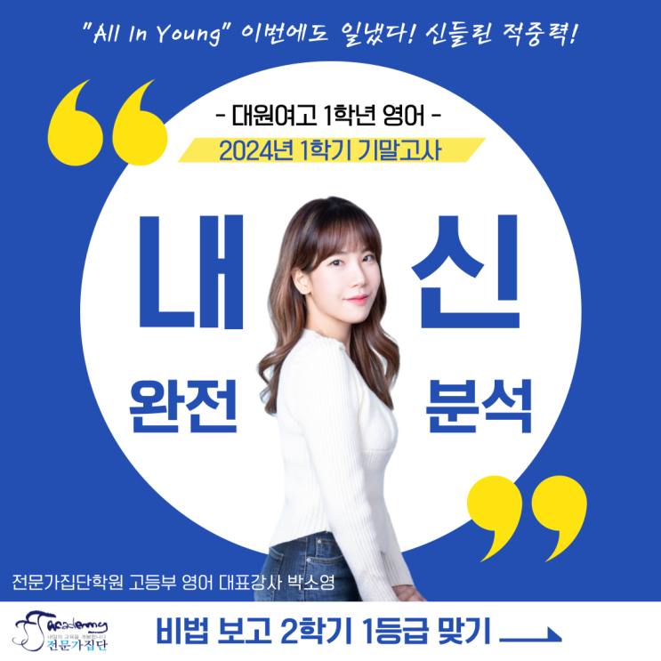  [광진구영어 중곡동영어 대원남고영어 대원여고영어] 광진전문가집단학원 박소영선생님 대원여고1 1학기 기말고사 시험분석