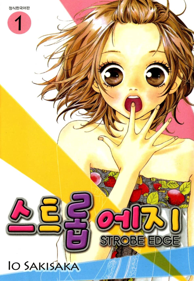  114. 사키사카 이오 <스트롭 에지>