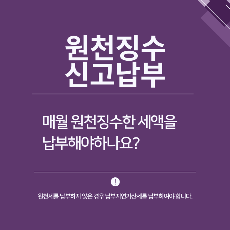  [원천징수]신고납부기간