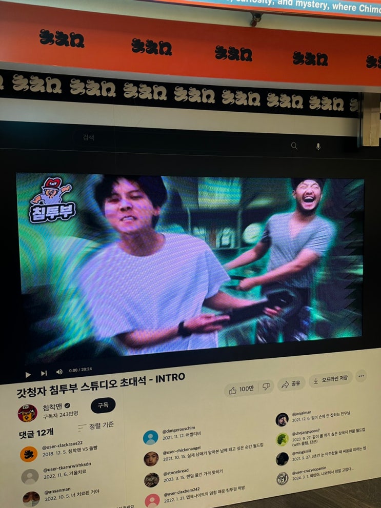 스페셜블챌2(유튜브편)