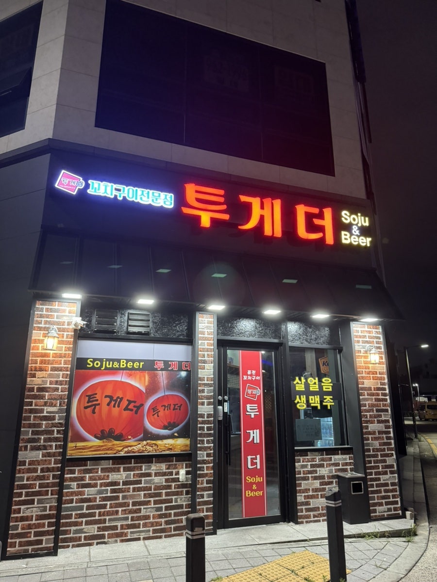 투게더 모아엘가점 사진 1