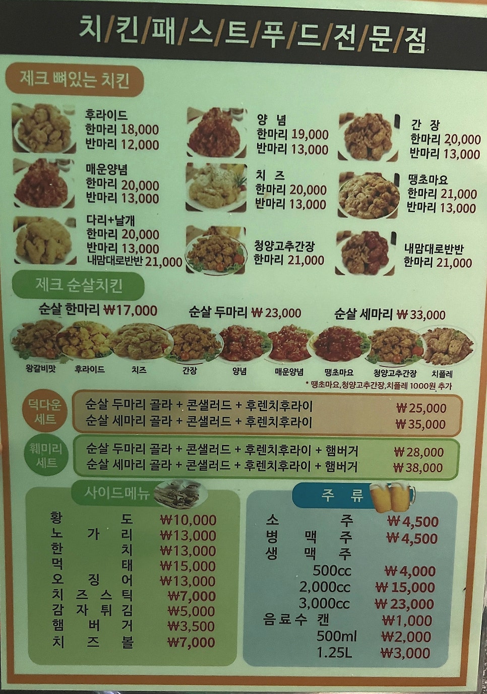 제크치킨 안서점 사진 6