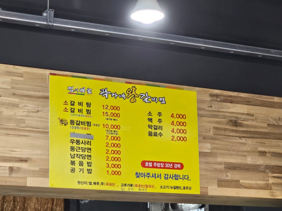 곽가네왕갈비찜 사진 5