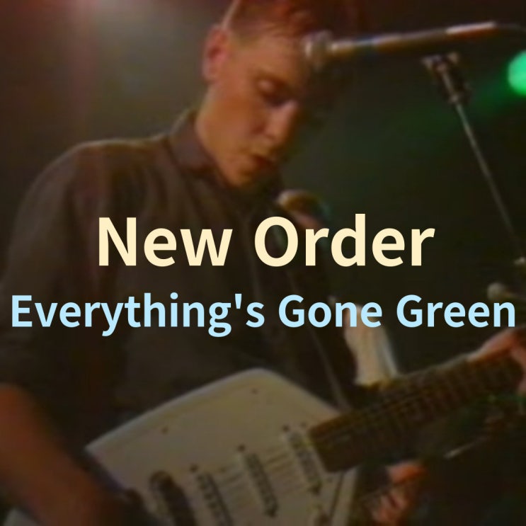  New Order : Everything's Gone Green (1981)[영상/소개/가사/해석]