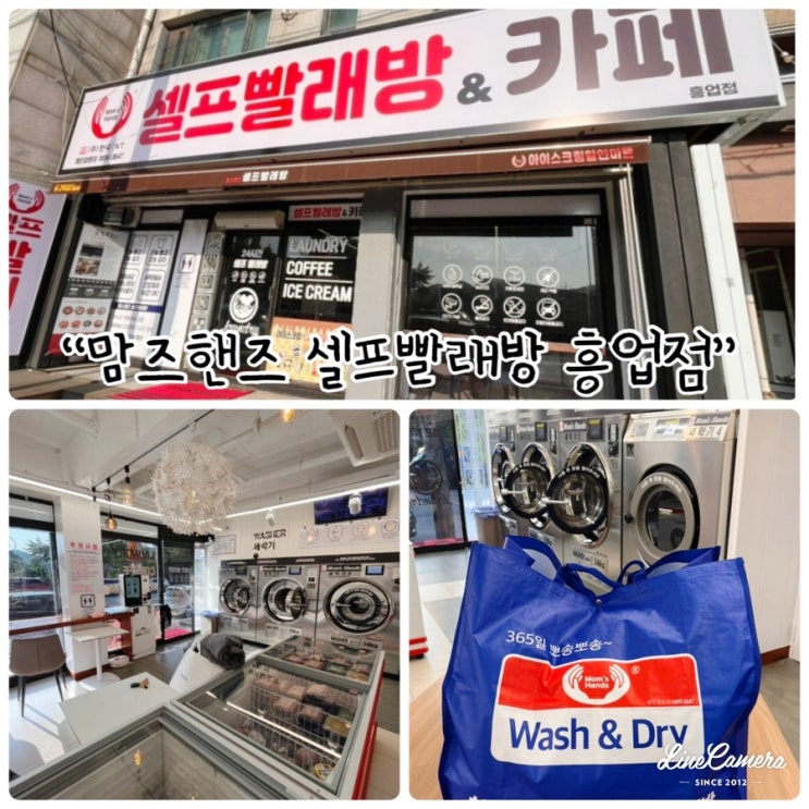  “맘스핸즈 셀프빨래방 흥업점” 친환경세제로 안심하고 빨래할수있는 편안한 복합공간