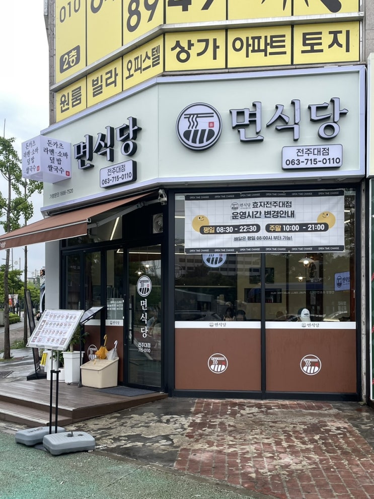  전주대학교맛집 면식당 효자전주대점 방문후기