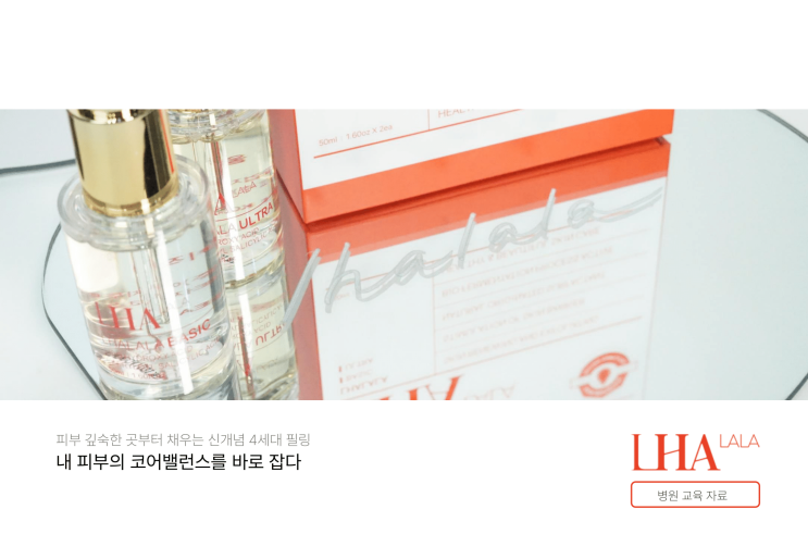  [제품문의]라라필 / LHALA
