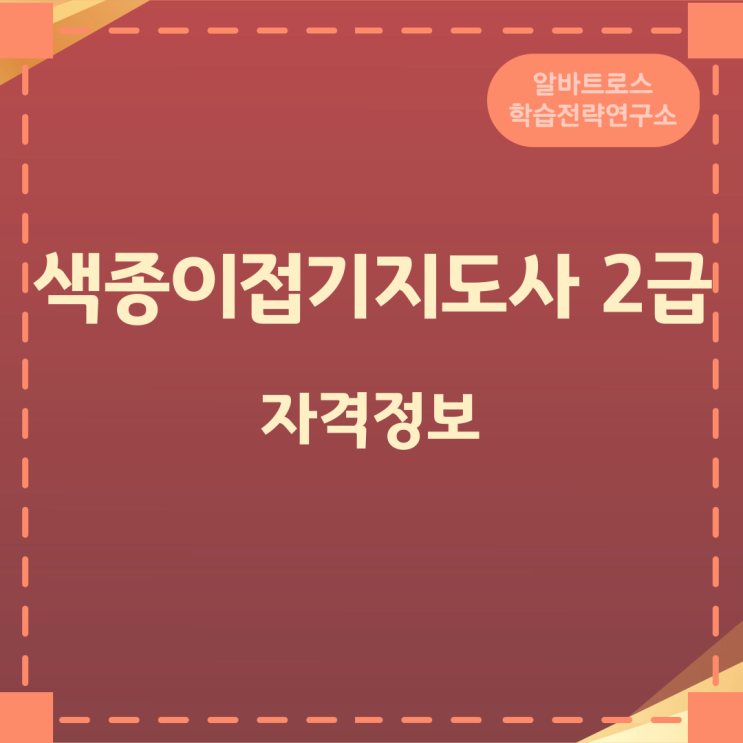 색종이접기지도사 2급 자격정보 색종이접기지도사 2급 자격정보