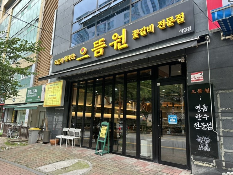  장유한우맛집 으뜸원 장유 가족 외식 장소로 좋아
