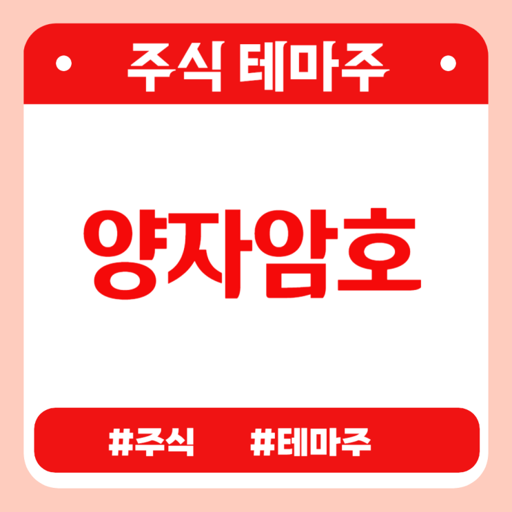  유망테마 - 양자암호 (바이오로그디바이스,아이윈플러스,시큐센,피피아이,에이엘티) 관련주 테마주 주식 주가 분석 및 미래 투자 전망