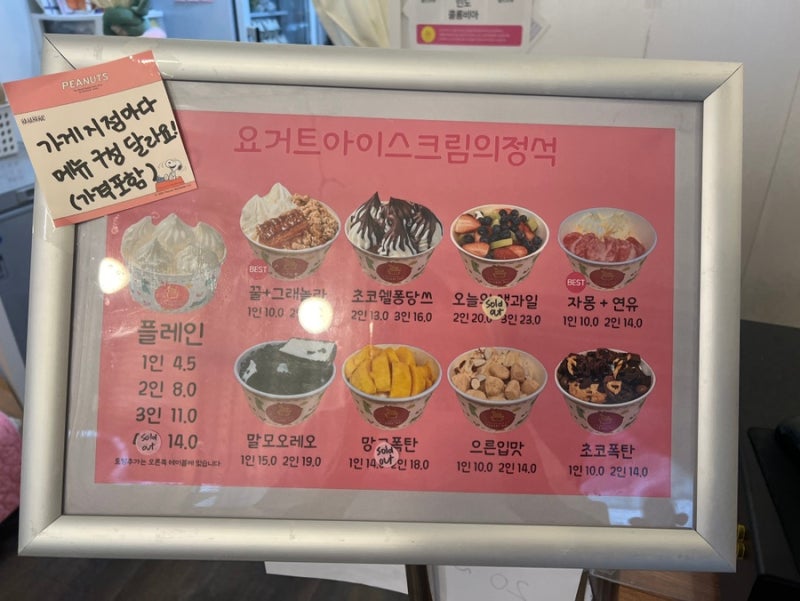 요아정 가격 매장후기와 배달 후기 꿀조합 추천 : 네이버 블로그