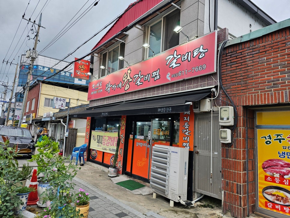 곽가네왕갈비찜 사진 3