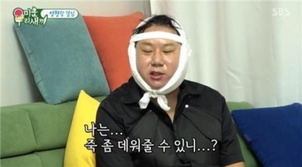 연예인들 방송 중 <b>성형</b>수술 <b>고백</b> 너무 가볍게 다뤄진다는 지적