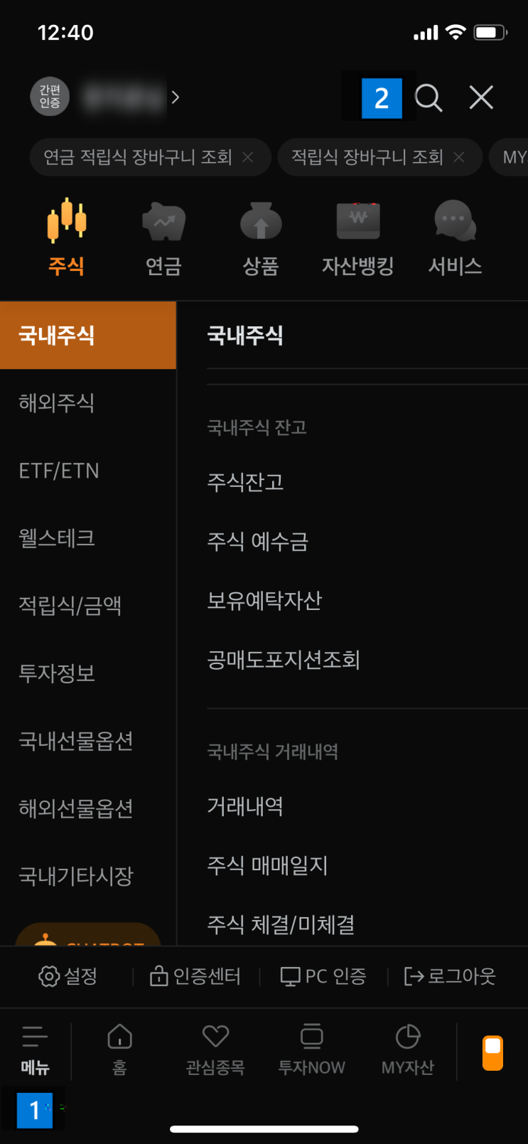 미래에셋 적립식 투자 방법 / 매 주 자동으로 주식 사보자