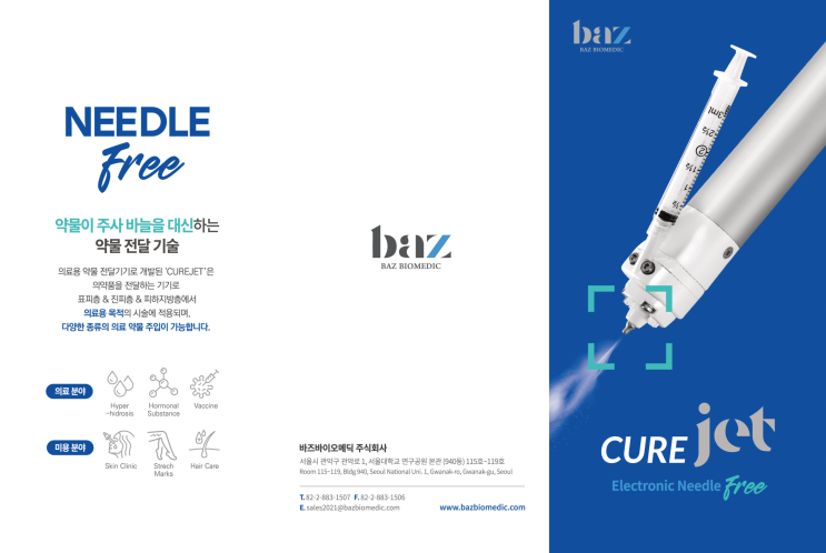  [데모문의] 큐어젯 / curejet