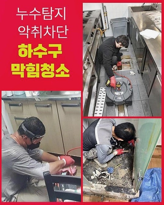 금산 싱크대 막힌 배관의 효과적인 솔루션