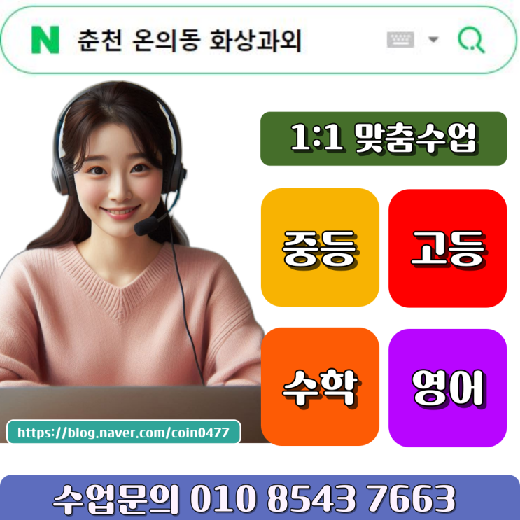 춘천 온의동 화상과외 여름방학 수학 성적향상 프로젝트 춘천 온의동 화상과외 여름방학 수학 성적향상 프로젝트