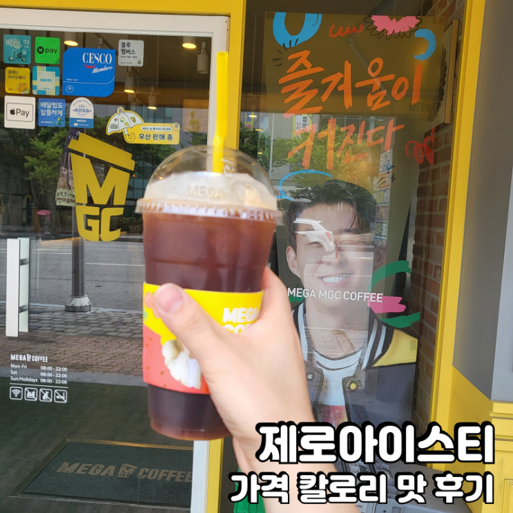  메가커피 메뉴 추천 제로 아이스티 가격 칼로리 후기