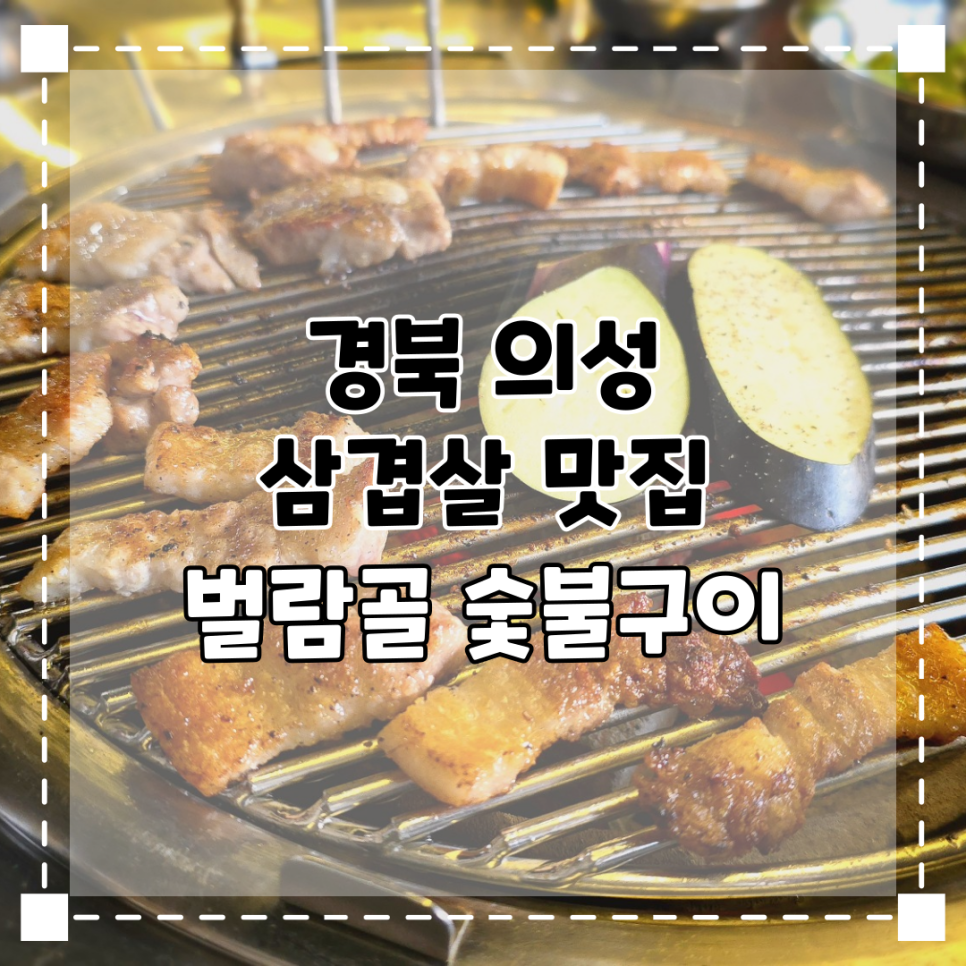 벌람골숯불구이 사진 1