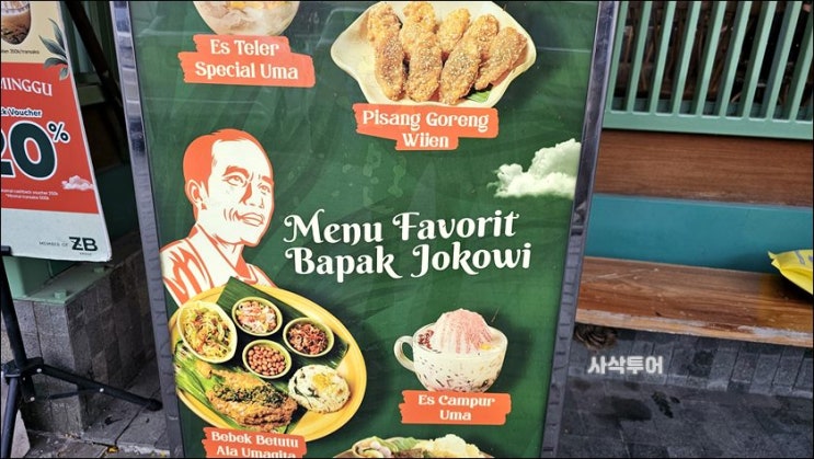  자카르타 조코위 대통령 맛집 uma qita pik