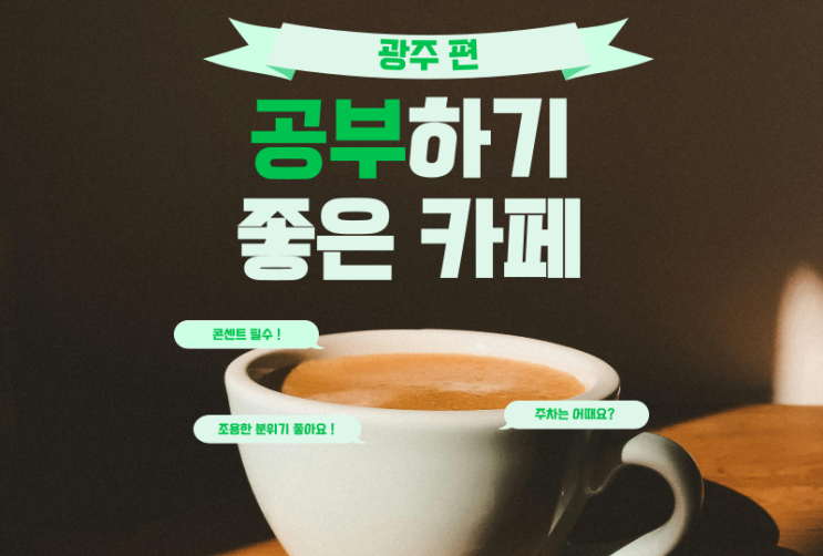  상무지구 공부하기좋은 24시간 카페 상무역 엔젤리너스 DT점 주차/흡연