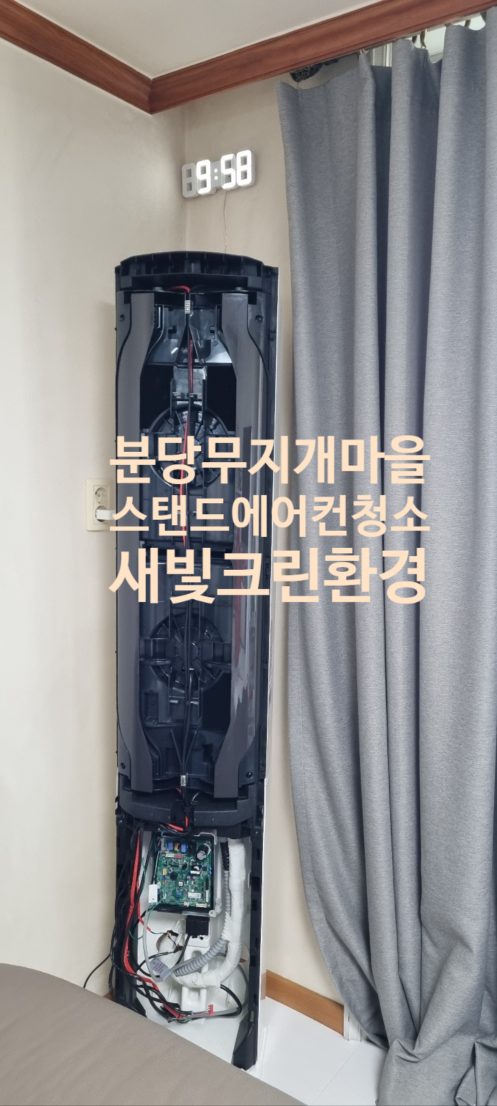  분당구 무지개마을 신한건영아파트 에어컨청소/경기도 분당 에어컨세척/신한건영 아파트 에어컨청소/ 아파트 에어컨청소