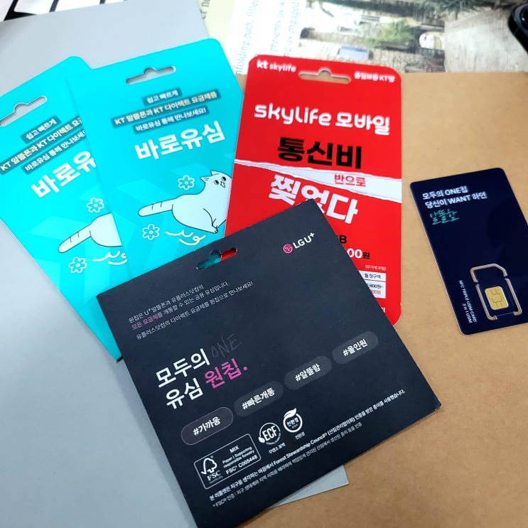  선불유심 판매처 정리 및 개통방법