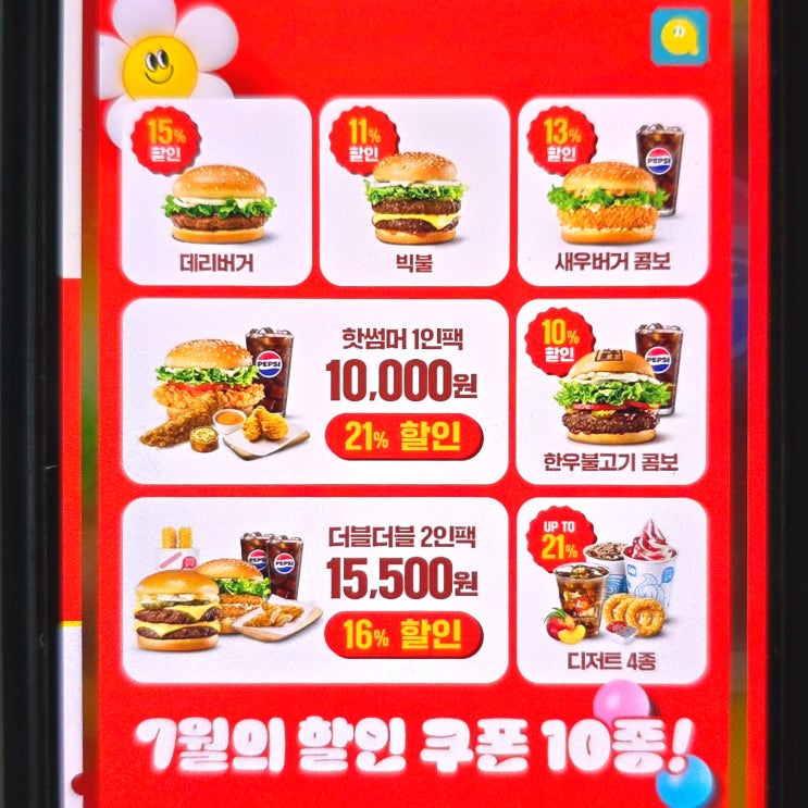 롯데리아 착한점심 메뉴 시간 가격 7월 행사 롯데리아 착한점심 메뉴 시간 가격 7월 행사