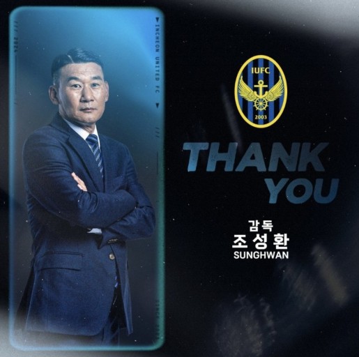 <b>인천</b>유나이티드 <b>조성환</b> <b>감독</b> 자진 사퇴