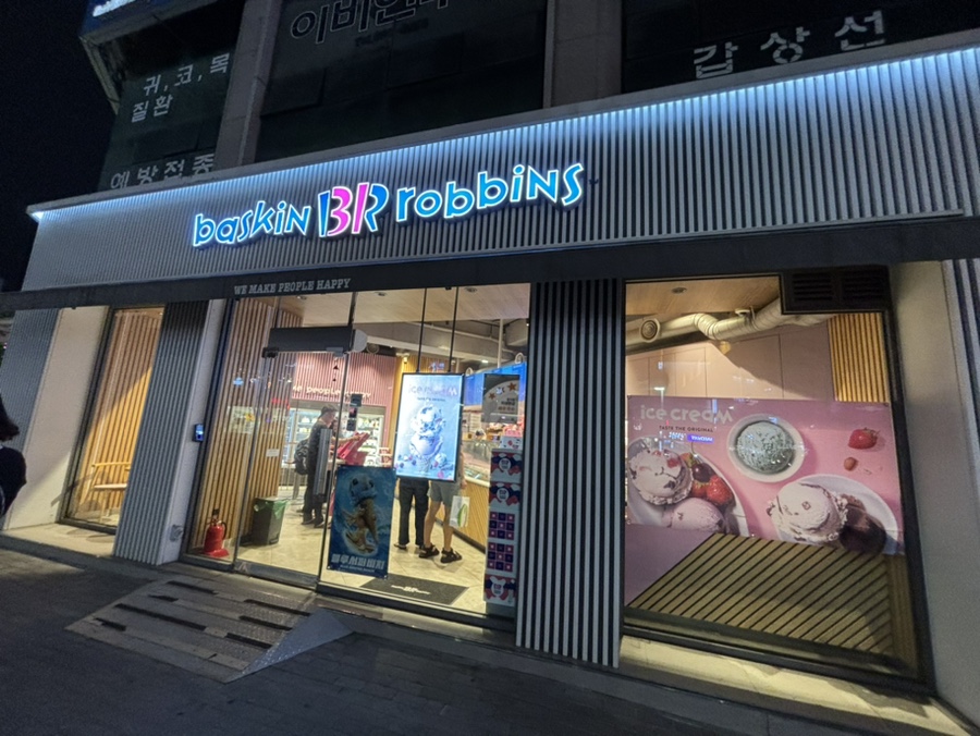 배스킨라빈스 익산동산점 사진 1