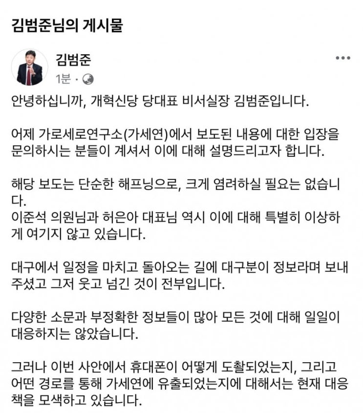 개혁신당 허은아 문자유출 개혁신당 허은아 문자유출