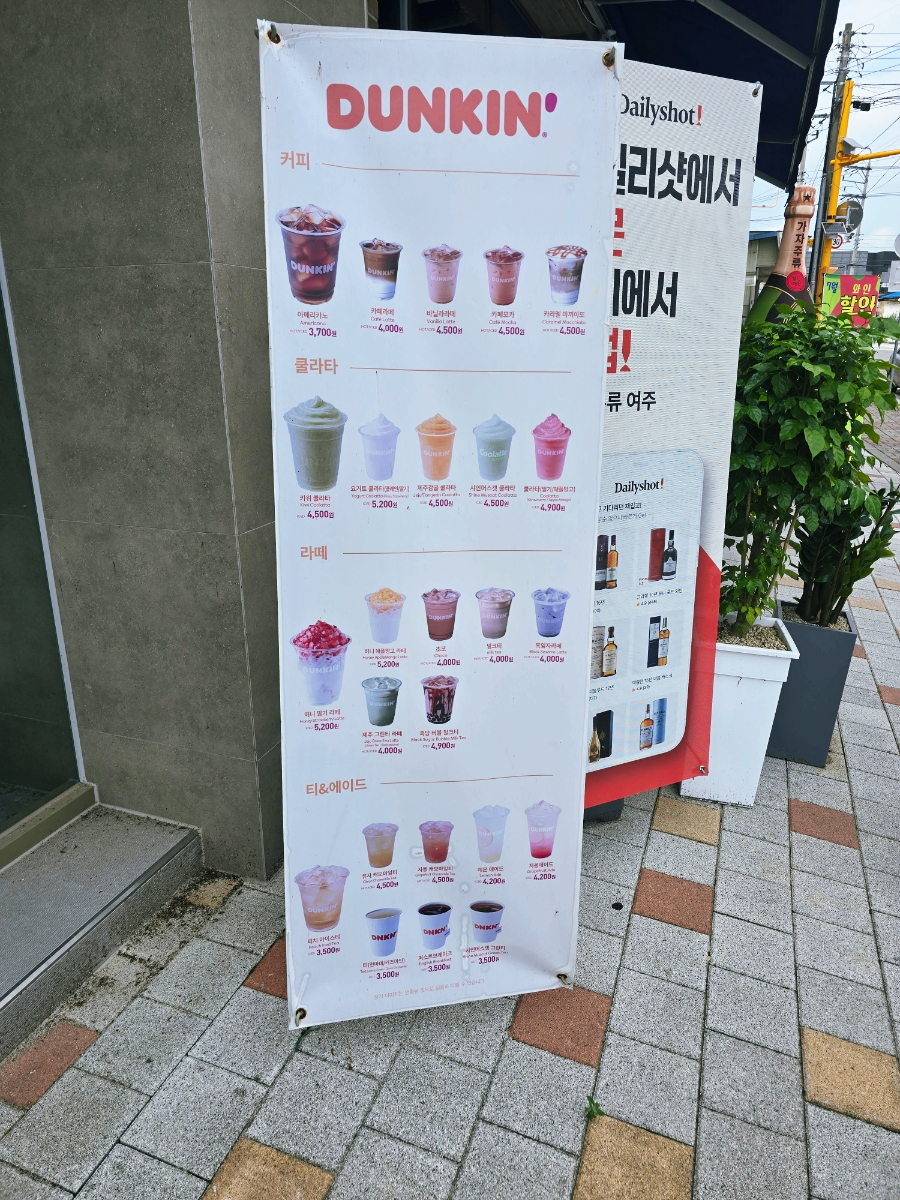 던킨 여주오학점 사진 4
