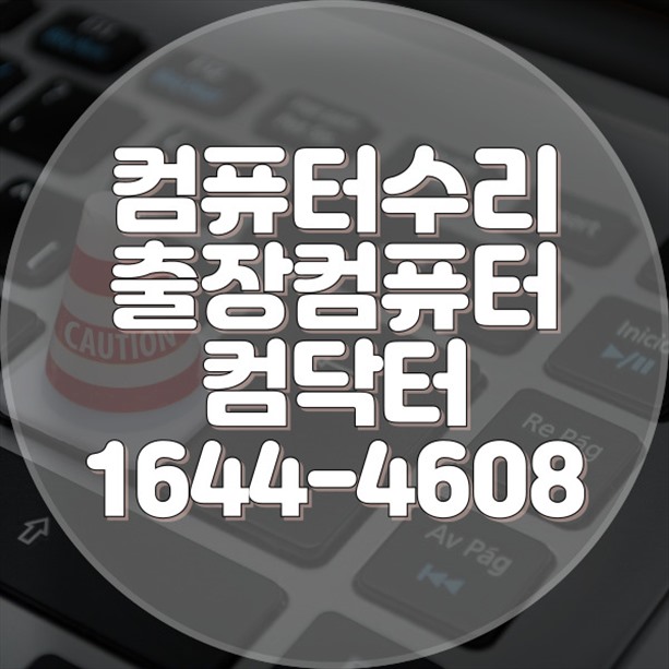  의정부동 컴닥터 프로그램 설치 서비스의 모든 것: 원격 대행 설치부터 전문 프로그램까지