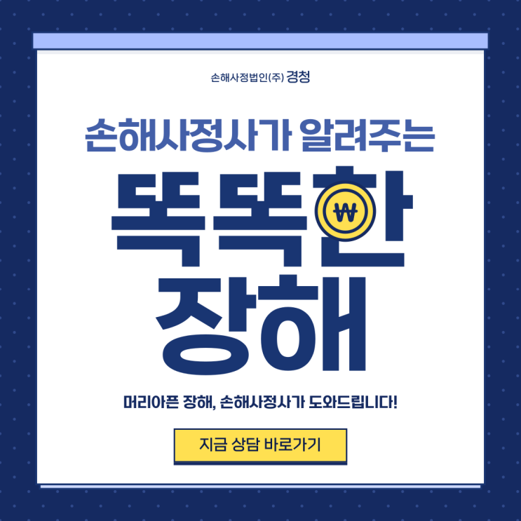  한시장해 무엇이고 영구장해와 어떤 차이가 있을까?