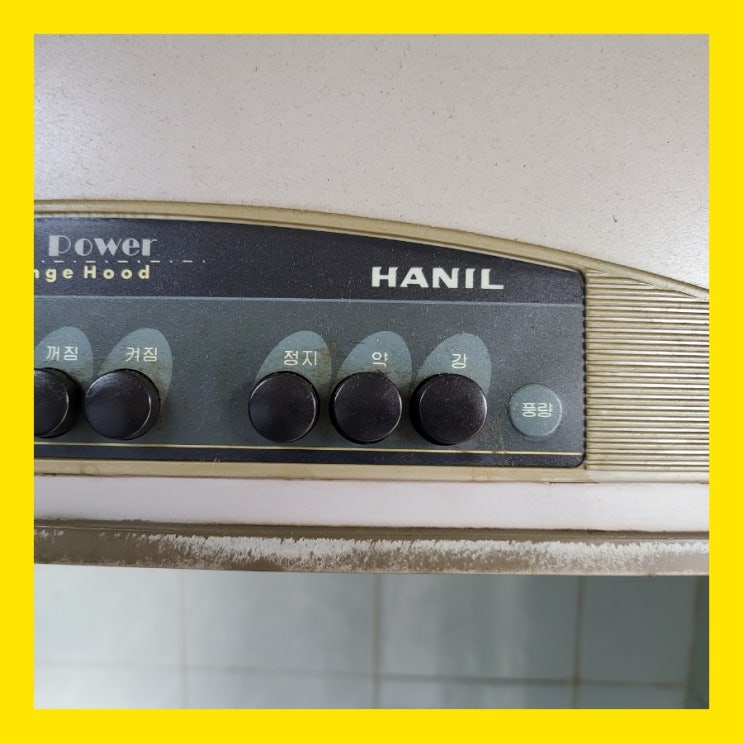  오래된 한일 HANIL 가스렌지 통후드 교체 금천구