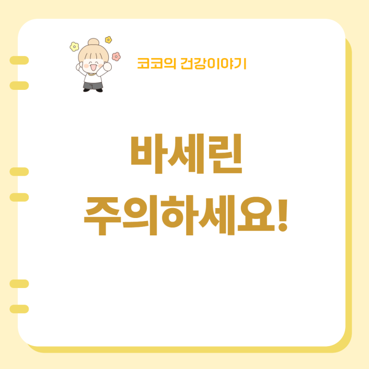  바세린을 얼굴에 발라도 될까요?