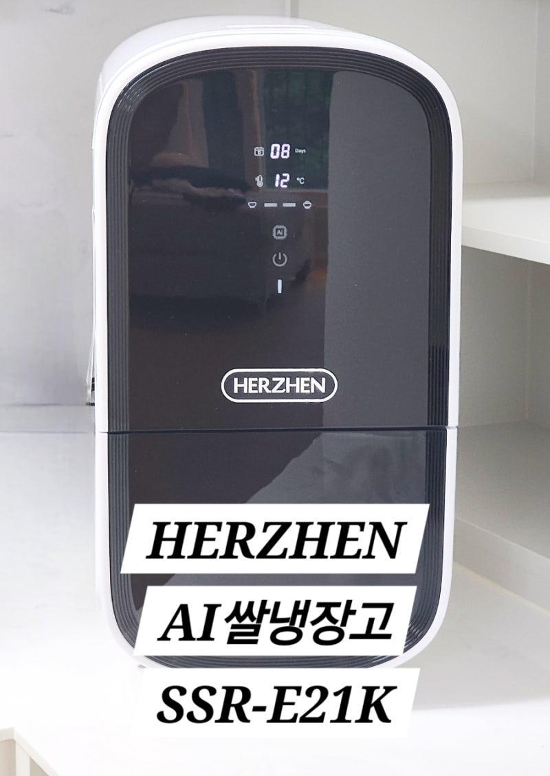 HERZHEN 헤르젠 최고급 AI 쌀냉장고 진공쌀통 SSR-E21K 내돈내산