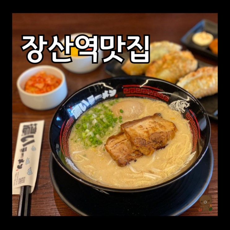  장산역맛집 코이라멘 해운대장산역점 혼밥 하기 좋은 가성비 점심 맛집