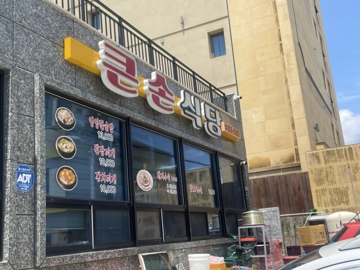 사천 맛집 큰손식당 삼천포 토박이 추천 맛집