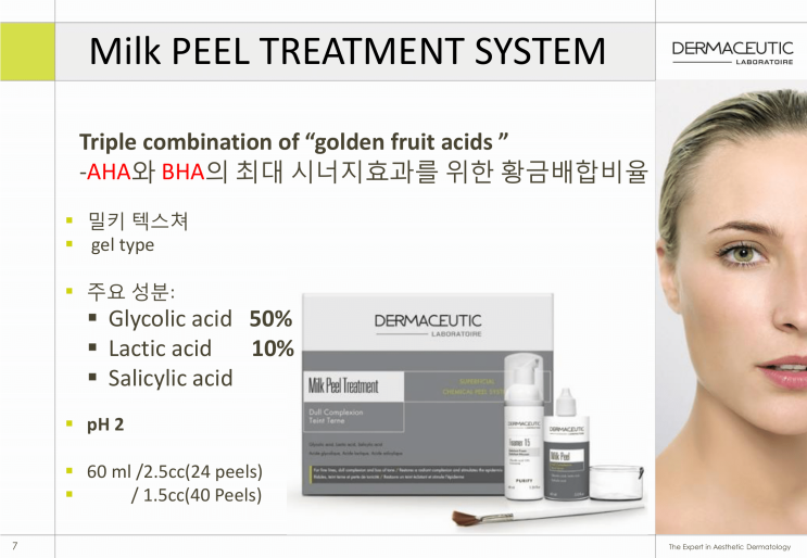  [제품문의]밀크필 / milkpeel