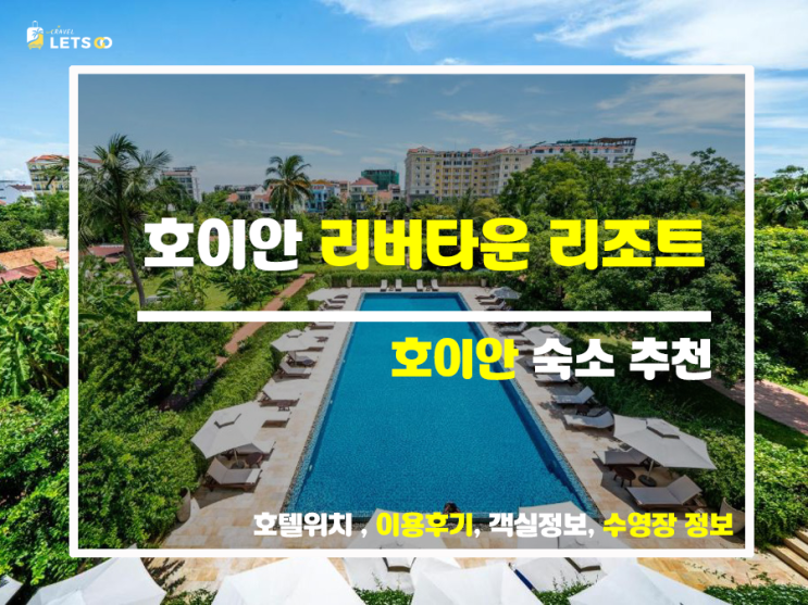 호이안 여행 필수 코스, 리버타운 호이안 리조트 앤 스파 완벽 가이드!