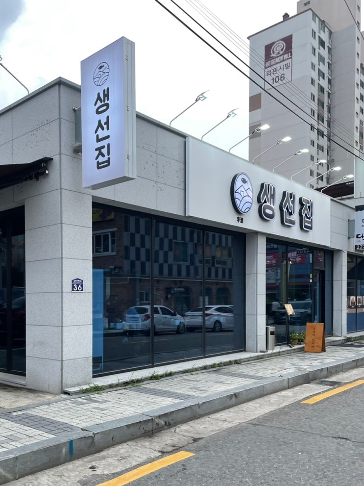  전주삼천동술집 전주횟집 생선집 삼천점 방문후기