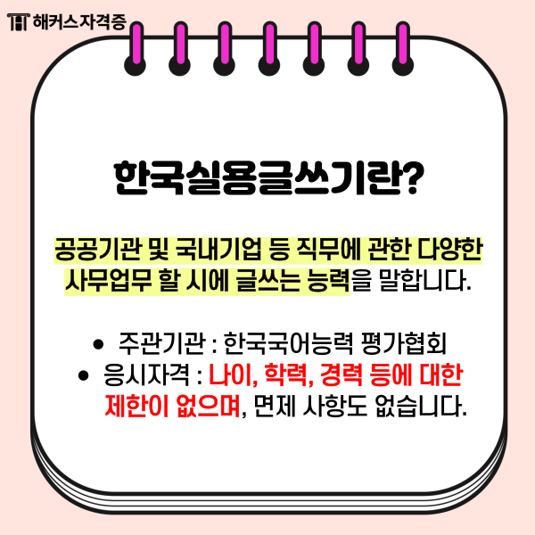  2024 실용글쓰기 시험일정 공무원 가산점 혜택